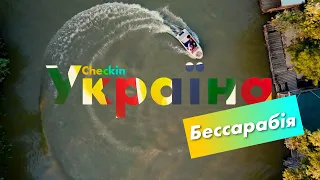 Check-in Україна | Беcсарабія