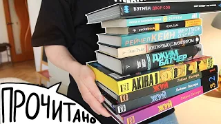 ОГРОМНОЕ ПРОЧИТАННОЕ за выходные!💛📖 10 КНИГ