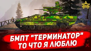 ☝Гайд на БМПТ "Терминатор". То что я люблю / Armored Warfare