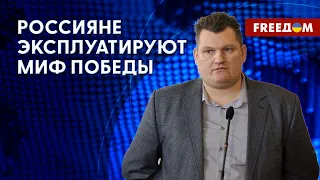 Война нарративов: как РФ использует "Великую отечественную войну". Разбор историка