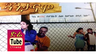 Guantanamo (ጓንታናሞ) Latest Ethiopian Movie from DireTube Cinema