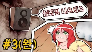 호출 받으면 반드시 죽게 되는 수상한 기숙사 #3 - The Glass Staircase