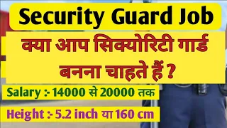 कम Height और कम वजन वाले भी बन सकते हैं Security Guard //जाने इस video से //