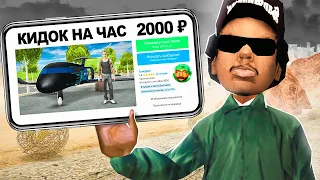 ЗАКАЗАЛ КИДАЛУ НА ЧАС за 2000 РУБ в GTA SAMP на ARIZONA RP