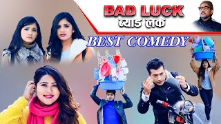 BAD LUCK ll best comedy 4 ll Supported by Media hub