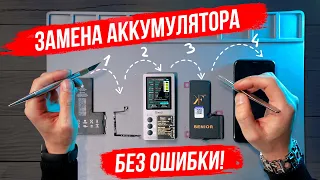 Замена аккумулятора на iPhone 11 Pro Max без ошибки