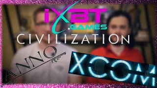 iXBT games о Anno, Civilization, X-com