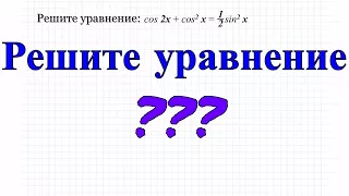 3B Решите уравнения cos(2x) +cos^2(x) = 1/2 * sin^2 (x)