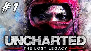 UNCHARTED LOST LEGACY - Chloe, the new Drake! (Lost Legacy Gameplay Walkthrough Part 1)