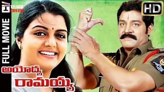 Ayodhya Ramayya Telugu Full Movie | Srihari | Bhanupriya | MS Narayana | Telugu Cinema