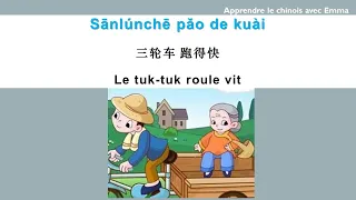 三轮车跑得快/le tuk-tuk roule vite/comptine chinoise avec lyrics, pinyin et la traduction