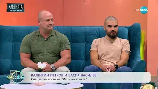 „На кафе” с Валентин Петров и Васил Василев от „Игри на волята” (28.09.2023)