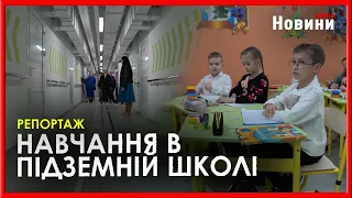 У підземній школі Харкова почалися заняття