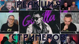 GOKILLA | ЛУЧШИЕ РАУНДЫ | РЕАКЦИЯ СТРИМЕРОВ