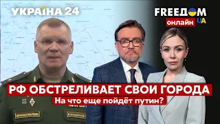 💙💛FREEДОМ. вс рф обстреливают Брянскую область. На что пойдет путин ради мобилизации? - Украина 24