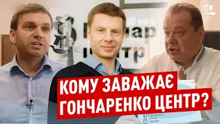 Голова Черкаської обласної ради вимагає закрити Гончаренко Центр Черкаси? / Блог Черкащан