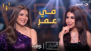 أسرار | الإثنين 25 مارس 2024 - "نعمة الأفوكاتو" مي عمر لأول مرة تحكي عن كواليس المسلسل في أسرار🔥