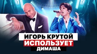 ДИМАШ КУДАЙБЕРГЕН ПОКОРИЛ МИР | ИГОРЬ КРУТОЙ ЗАХВАТИЛ ДИМАША | DIMASH KUDAIBERGEN AND IGOR KRUTOY