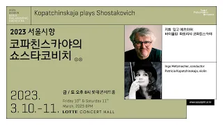 [예고편] 코파친스카야의 쇼스타코비치 | Kopatchinskaja plays Shostakovich | 2023 서울시향 | Ingo Metzmacher