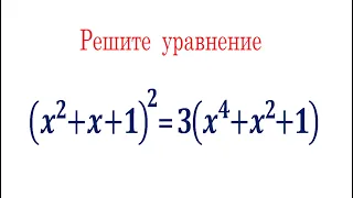 Решите уравнение ➜ (x^2+x+1)^2=3(x^4+x^2+1)