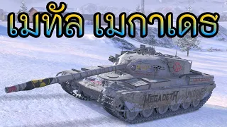 เมทัล เมกาเดธ Chieftain Mk. 6 Dystopia | World of Tanks Blitz