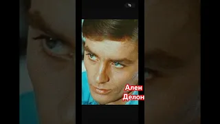 Ален Делон/ Эталон мужской красоты #art007 #аленделон