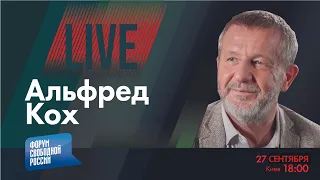 LIVE: Мирные планы в военное время | Альфред Кох