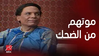 مسرحية الواد سيد الشغال| مشاهد خرج فيها عادل إمام عن النص