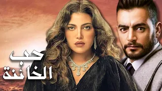 نهاية الخيانة خسرت كل حاجة حتى اخرتها 😱 بطولة هاني سلامة - ريهام حجاج