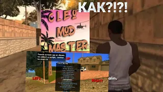 КАК СКАЧАТЬ CLEO MOD GTA SA НА АНДРОИД