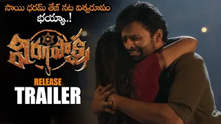 Virupaksha Movie Release Trailer || Sai Dharam Tej || Samyuktha || Karthik Dandu || Sukumar || NS