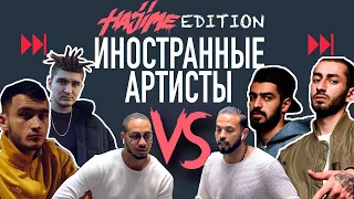 ИНОСТРАННЫЕ АРТИСТЫ VS HAJIME VOL.2: MIYAGI, ANDY PANDA, TUMANIYO, HLOY