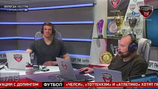 Юрий Бережко и Алексей Остапенко в гостях у «Спорт FM». СПОРТ LIFE. 01.05.2018