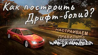 ЭТО МОИ ЛУЧШИЕ НАСТРОЙКИ ПОД ДРИФТ! Как создать дрифт-кар в NFS:MW? | Building a drift car (eng sub)