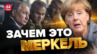 💥Слова МЕРКЕЛЬ вызвали истерику в РФ / Разбор скандального заявления