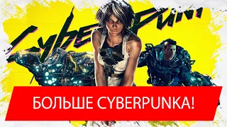 ТОП 12 ИГР В ОЖИДАНИИ Cyberpunk 2077