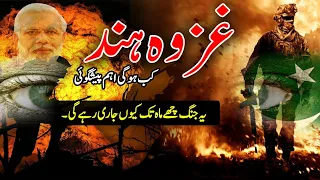 Ghazwa E Hind kya hai|Prediction of Naimatullah shah|Pak india Partition|@Discovertheuniverse