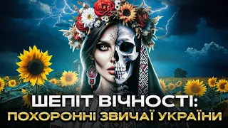Українські обряди прощання | Похоронні забобони | Поховання слов'ян