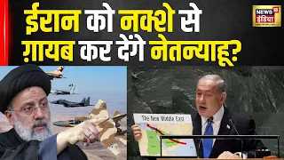 Iran Israel War : ईरान को रातों रात क्यो तबाह करना चाहता था इजराइल | World War | Top News | N18V