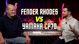 Let's Compare | Fender Rhodes and Yamaha CP-70
