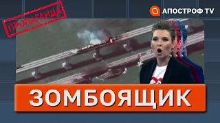 ПОМСТА ЗА КЕРЧЕНСЬКИЙ МІСТ? Пропагандисти виправдовують ракетну атаку на Україну / Зомбоящик