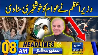 Great News For Public | 08:00 AM Headlines | 26-May-2024 | Suno News HD