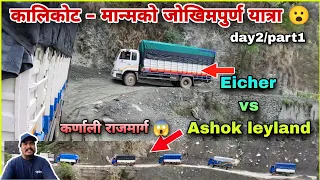 After Long Time Going to Kalikot - Manma | Vlog | Eicher 3015pro | Karnali Highway | Day 2 | Part 1