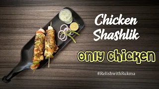 Chicken Shashlik | Only Chicken | Rukma Dakshy Recipies | Relish with Rukma | Episode : 2