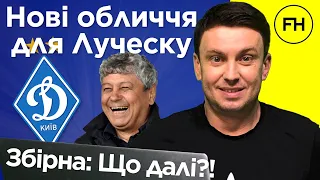 Циганик LIVE. На кого розраховує Шевченко? Трансфери УПЛ, які не відбулися