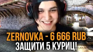 ДОНАТ 666 РУБЛЕЙ ЗА ЗАЩИТУ 5 КУРИЦ В КСГО // ДОНАТ ЗА СКИЛЛ (CS:GO) ft. КУРАЛИН