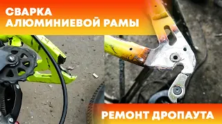 Сварка алюминиевой рамы велосипеда