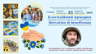 Український благодійний  Ярмарок   / Українська парафія /  Флоренція  25.09.2022