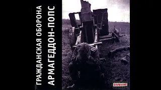 Армагеддон-Попс 1989