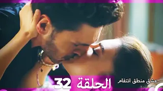 32 عشق منطق انتقام - Eishq Mantiq Antiqam